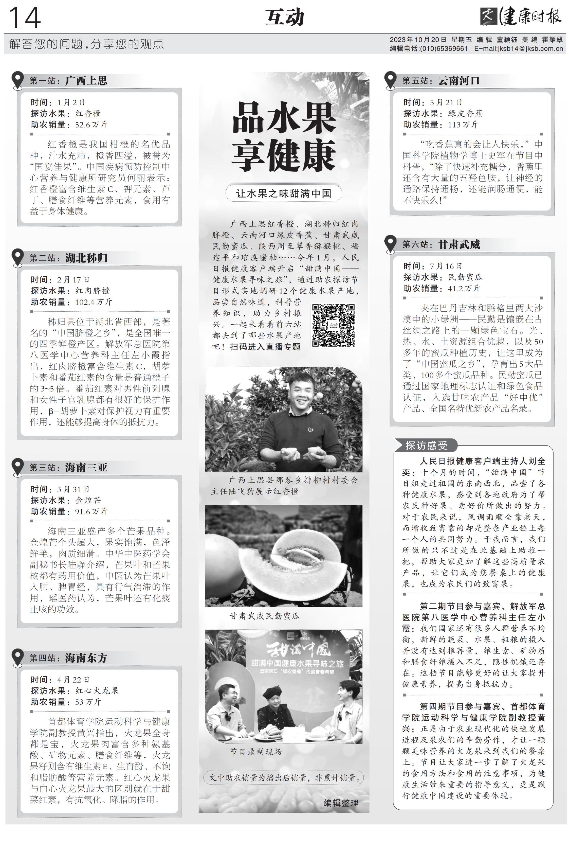 甜满中国-健康时报互动版.jpg